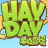 HAY DAY《開心農場》互助交流群