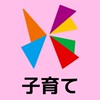【公式】子育て〜カウシェ〜