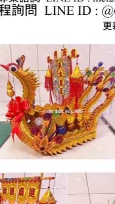 祝壽鳳船・專屬學員社群