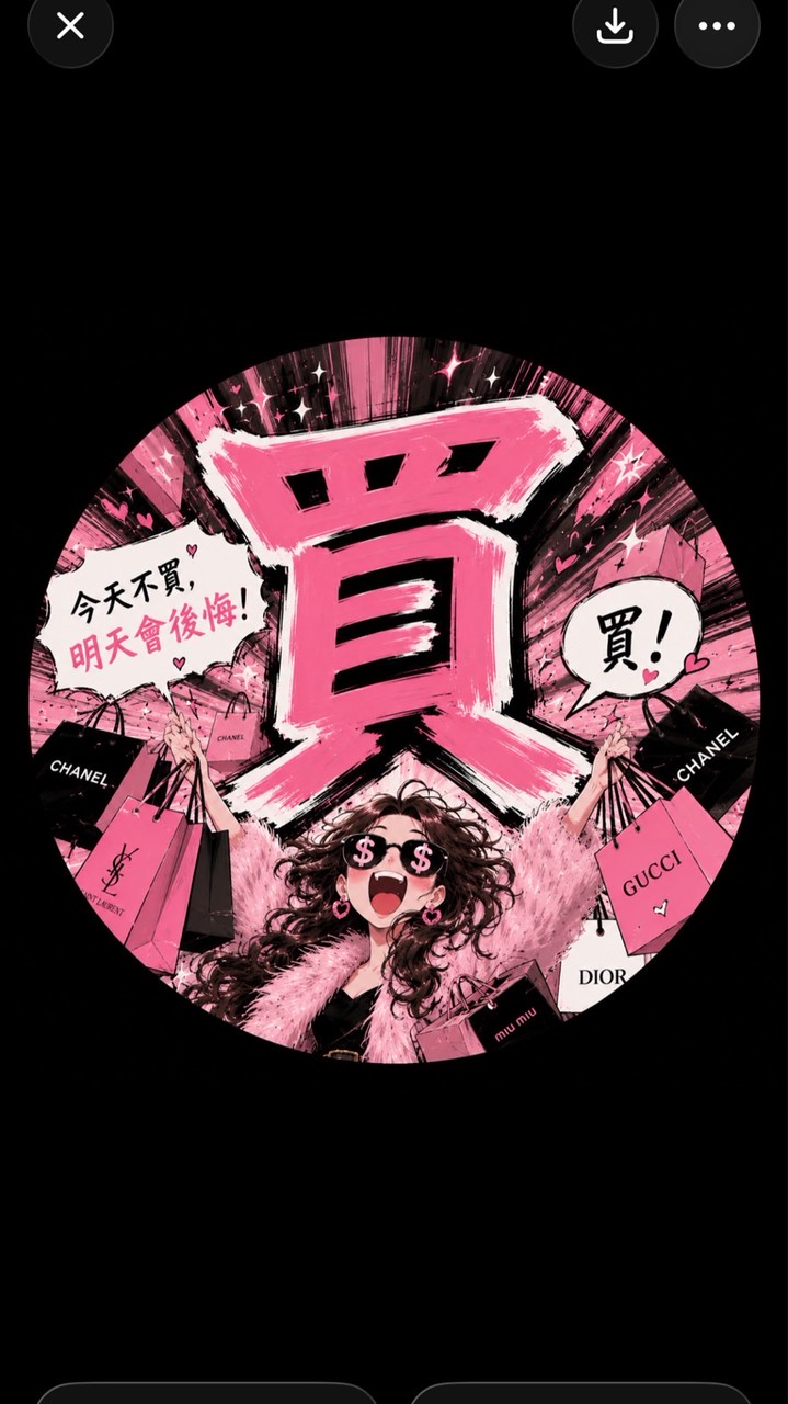 今天不買明天後悔｜敗家女俱樂部🛍️🛒