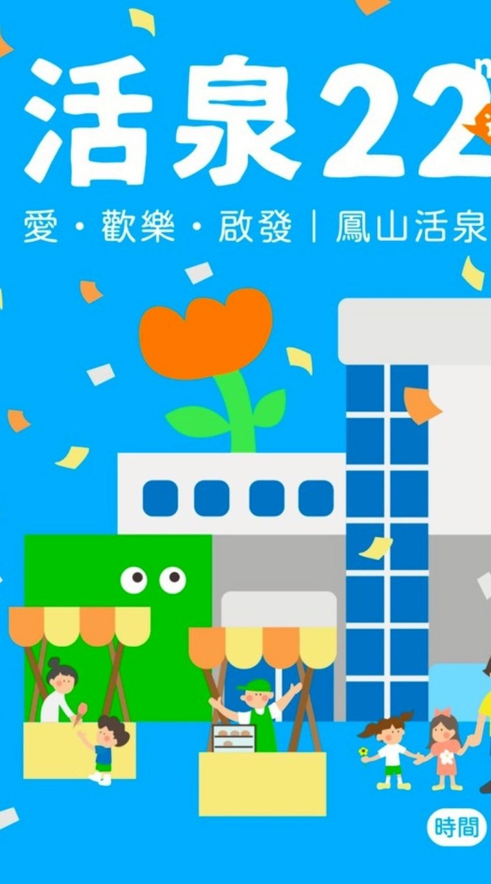 大山市（活泉沉浸式人生遊戲）