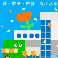 大山市（活泉沉浸式人生遊戲）