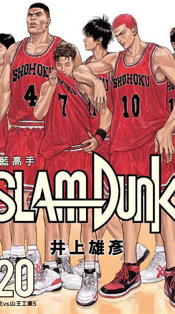 👉灌籃高手SLAMDUNK👈不分區綜合討論群