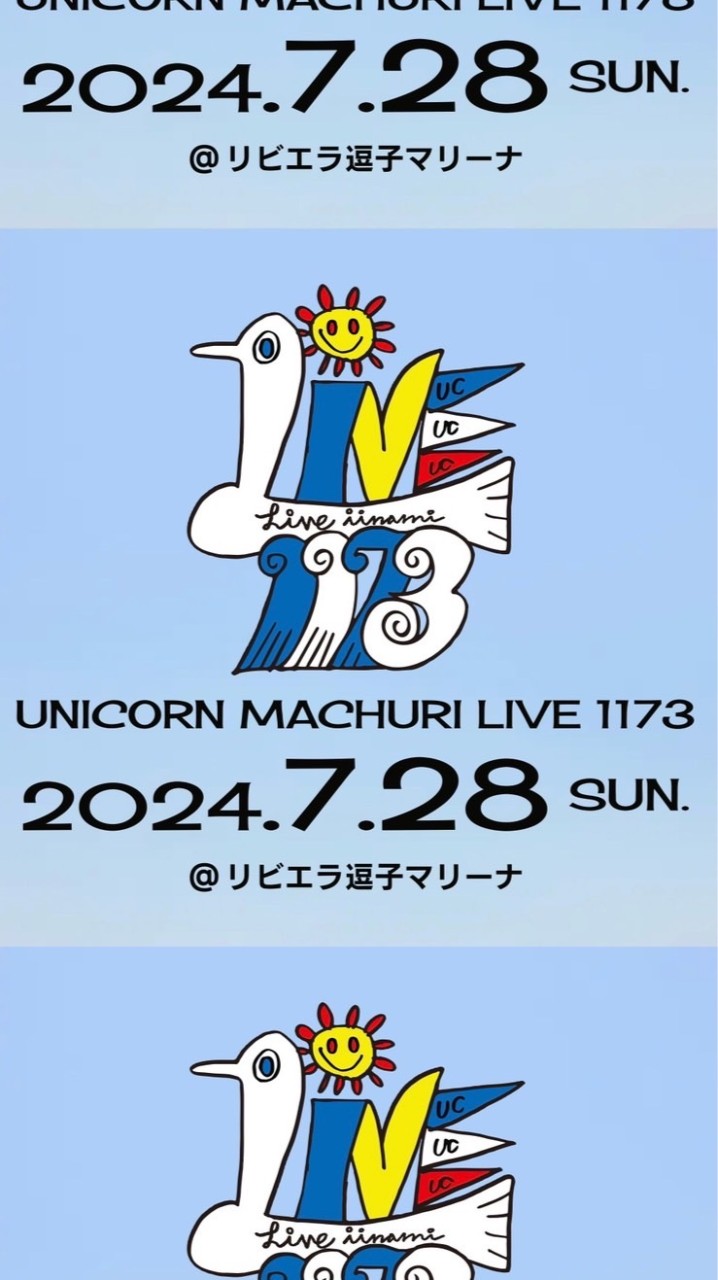 UNICORN好き