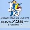 UNICORN好き