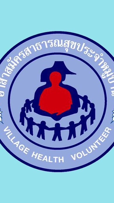 🏆🏆กลุ่ม อสม. 272 ..เขตรับผิดชอบ ศบส.บ้านแม่กืย🏆🏆