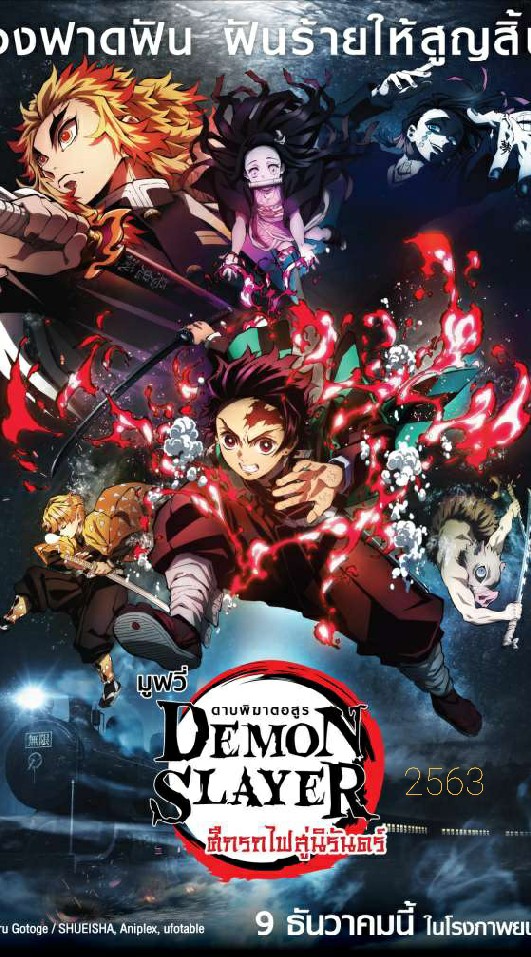 Kimetsu no yaiba Rolplay《เถื่อน》