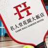 名人堂匹克球臨打群