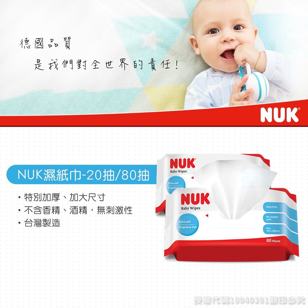【德國NUK】加厚嬰兒濕紙巾80抽*20入箱購
