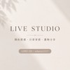 LIVE STUDIO挖寶基地（每日上新）