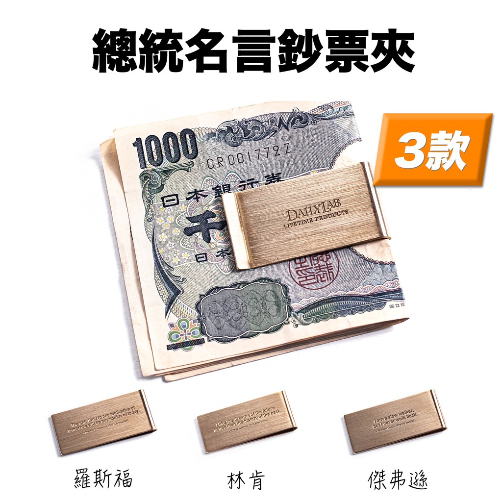 - Thomas Jefferson, 3rd U.S. President」▸ 產品材質：純黃銅▸ 產品內容：鈔票夾*1｜品牌飾銀布*2▸ 產品包裝：硬牛皮紙盒｜紙袋▸ 商品尺寸：寬 5.5cm｜高