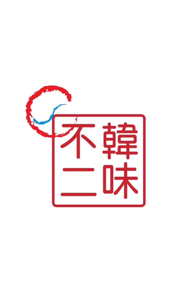 韓味不二（五股門市）