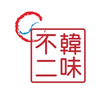 韓味不二（五股門市）
