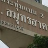 ชุมชนคนเอื้ออาทรสวนหลวง กระทุ่มแบน