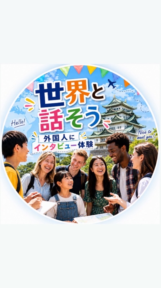 🌏世界と話そう🇯🇵