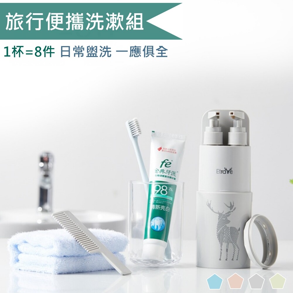 晶鑽多功能環保便攜旅行分裝瓶盥洗八件組