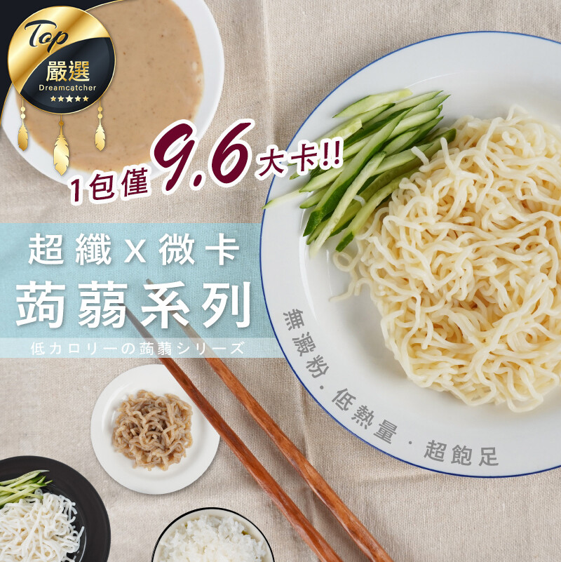 誰說減肥期間不能吃好料 低熱量的美食饗宴超纖微卡系列 四種精選口感可做多樣料理 滿滿的飽足感熱量減輕90% 想怎麼吃就怎麼吃當消夜吃也不怕 口味選擇 1.黃金纖維麵 -胡蘿蔔素口感清爽 2.海藻烏冬麵