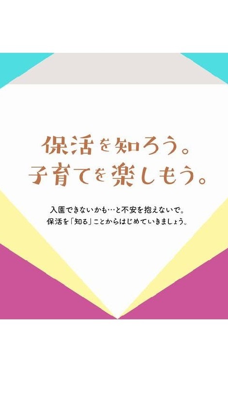 保活カフェ☕保活の悩みや疑問、モヤモヤをみんなで話そう！のオープンチャット