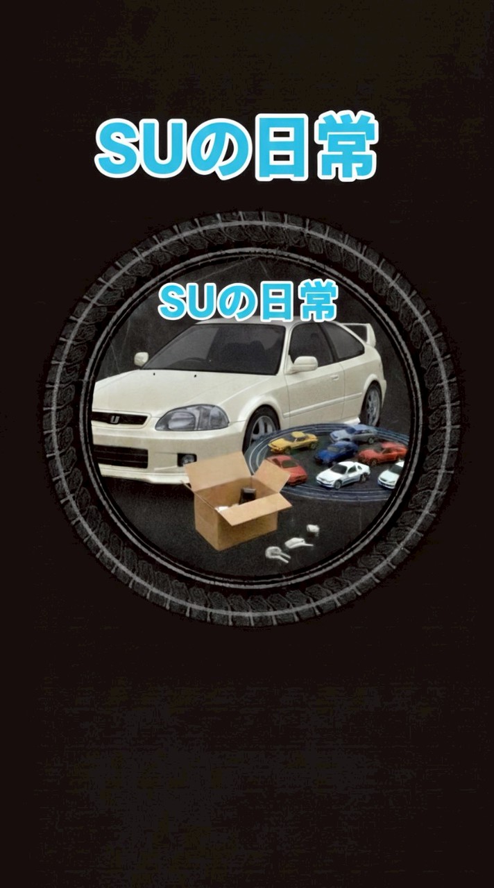 SUの日常（YouTube）オプチャ