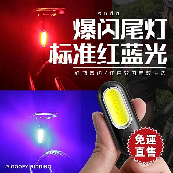 自行車夜騎燈尾燈夜間閃爍usb充電電動車閃光爆閃燈led警示燈后燈