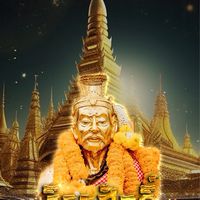 บารมี จิระศักดิ์ พันล้าน