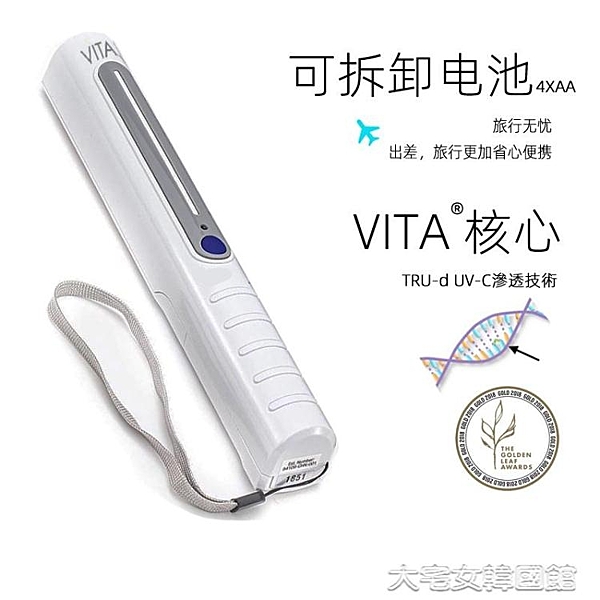 VITA便攜式紫外線殺菌燈滅菌器家用室內辦公室外出移動手持消