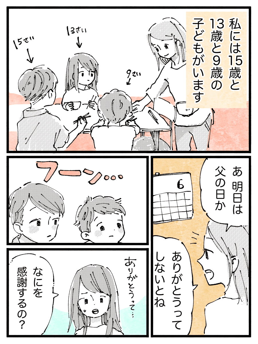 父の日に ありがとう を言いたくない子どもたち 私の育て方が間違っていたの