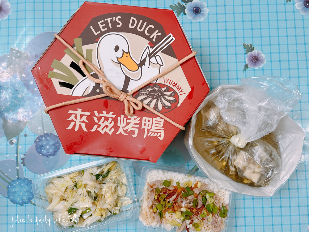 中和,來滋烤鴨,南勢角站,單人餐,外帶,炒菜,烤鴨,片鴨,王品,王品集團,配菜,鴨肉,鹹酥鴨 @跟著Julie一起走吧
