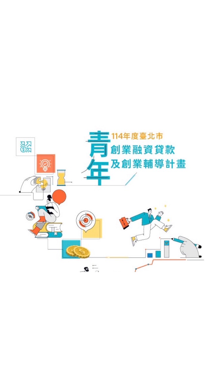 青年創業資源