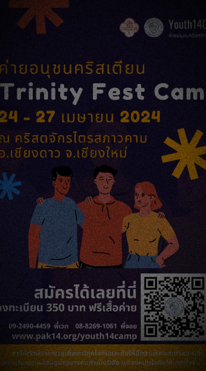 Trinity Fest Camp (ค่าย TFC)