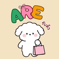 อาเรรับหิ้ว