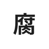 【腐男子・腐女子】BL語り合いひろば