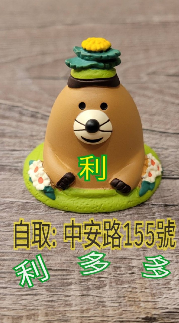 利多多批發團購(高雄可自取)