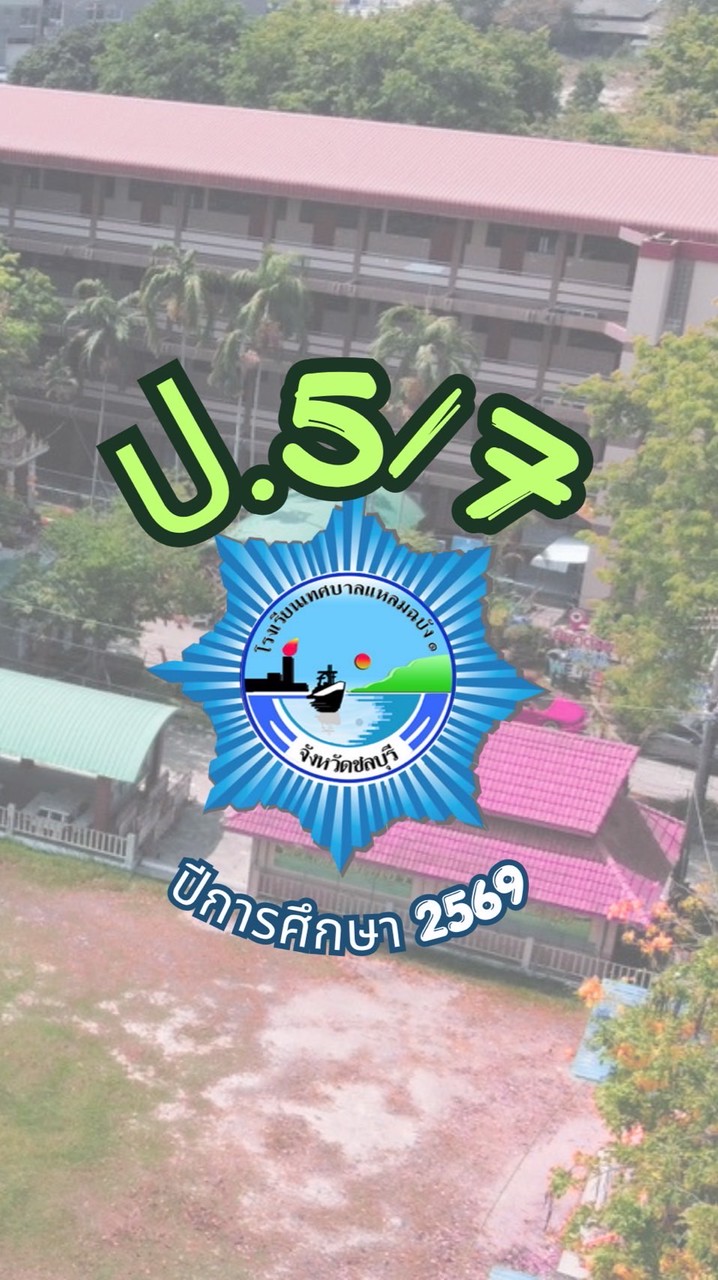 ห้องเรียน 5/7 ครูศิริลักษณ์