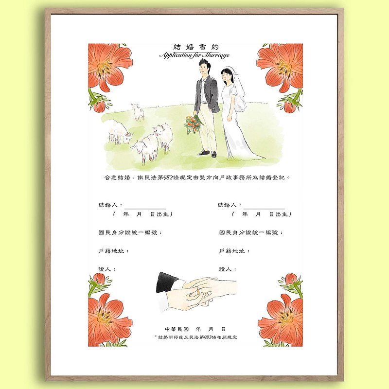此為電子檔結婚書約。下單前請先「聯繫設計師」表達您的需要，設計師會提供給您效果建議。從下單到成品完成大約需要10-14個工作日，請提前聯繫設計師溝通好時間喔。