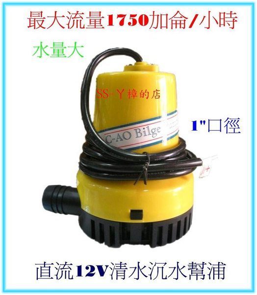 直流12V清水沉水幫浦-釣魚,露營打水-CK1800DC