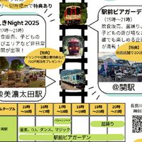 8/30開催ナガテツがつなぐまち企画