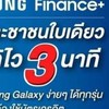 Samsung Finance Network Nakhon sawan JMB