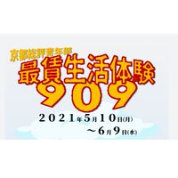 最賃生活体験909参加者チャット