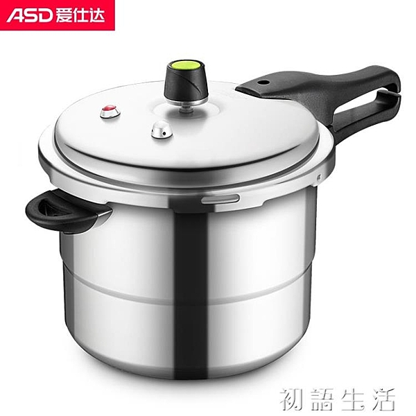 愛仕達高壓鍋家用燃氣電磁爐通用小型迷你防爆壓力鍋 初語生活