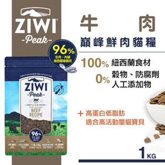 紐西蘭 Ziwi Peak 顛峰鮮肉貓糧-牛肉1kg。寵物用品人氣店家逗奇寵物創意生活館的主餐零食區、生鮮肉餐 RAW、貓用生鮮餐有最棒的商品。快到日本NO.1的Rakuten樂天市場的安全環境中盡情