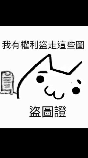 盜圖喵喵群！！！！！！！！！！！！！！！！！！！！！！！！！！！！！！！！！！！！！！！！！！！！！