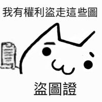 盜圖喵喵群！！！！！！！！！！！！！！！！！！！！！！！！！！！！！！！！！！！！！！！！！！！！！