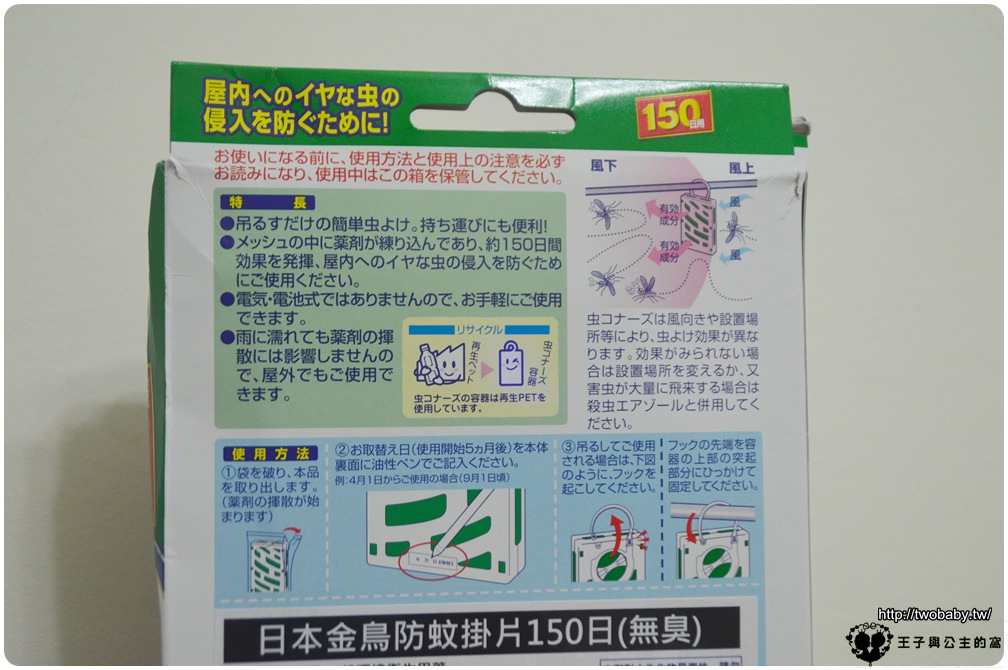 居家小物|日本金鳥 Kincho 居家驅蚊先驅品牌|防蚊掛片150日（無臭）