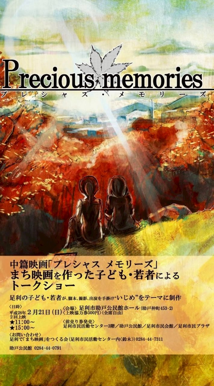 足利「まち映画」ReVival