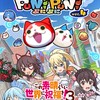 ぷにぷに攻略専門店
