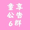 【6】親子童享公告群|團購住宿優惠！11萬人粉絲團+28萬社團。購票請至親子童享官網喔