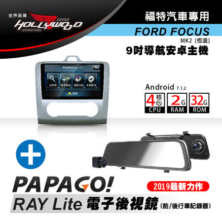 Hollywood主機： 1.四核心高速處理器、2G記憶體，32G儲存大空間。 2.內建正版Papago PureNaviS1衛星導航系統。 3. 無線WiFi連網，線上影音、直播、電視隨時欣賞。 4