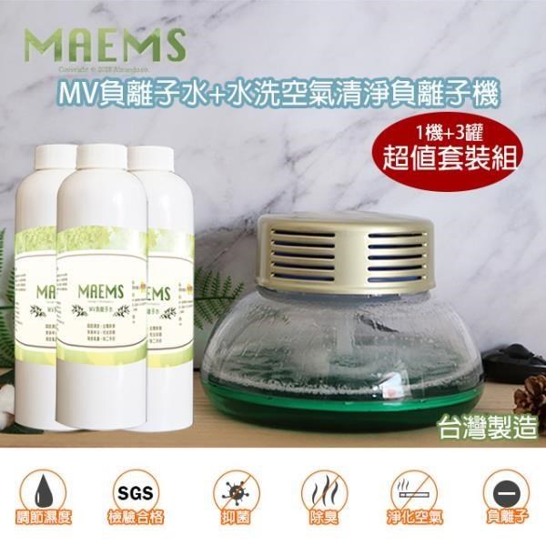 超值水洗負離子機+負離子水抑菌 調節濕度 淨化空氣自然香氛任何空間都能淨化低噪音、低功率負離子去除異味