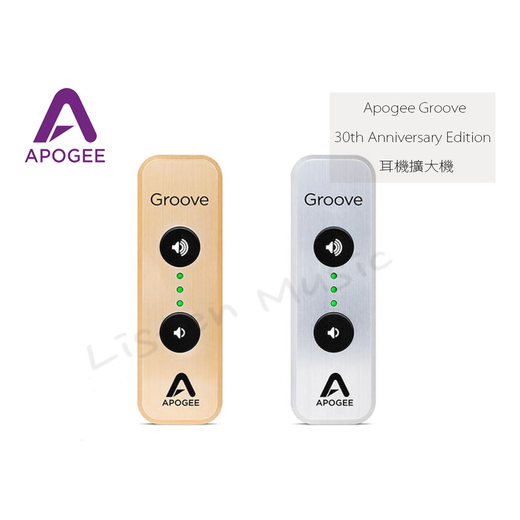 Apogee Groove 30th Anniversary Edition這是一款為滿足發燒友及 HiFi用戶而設計的USB DAC，其訴求是「讓一般消費者以錄音室等級器材享受高品質製作的音樂」，相